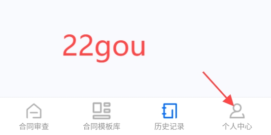 木瓜合同宝app官方版