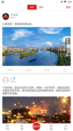 掌上衡阳