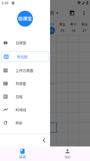 排课宝4