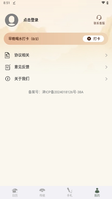 黃道萬年歷APP2025最新版