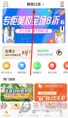 点击上方的门店