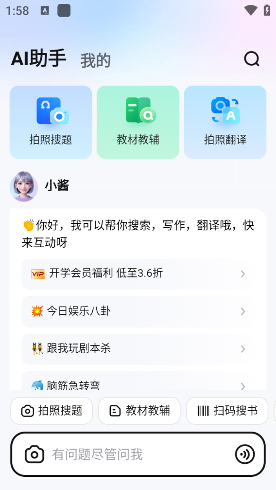 怎么拍照搜题截图1