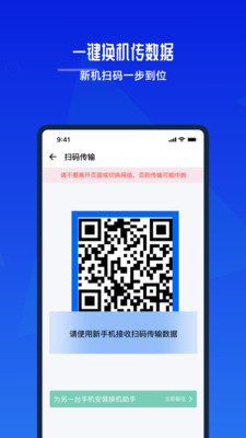 换机助手手机互传app v1.0.0