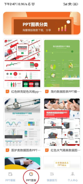 ppt模板库7