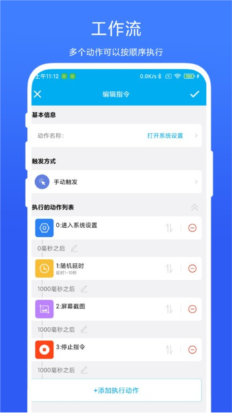定时自动触发器app下载安装截图