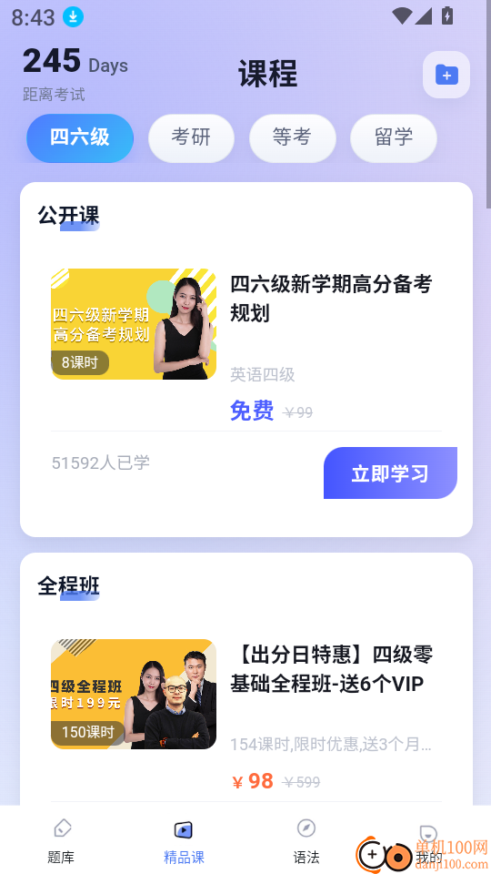 全汇四六级官网版
