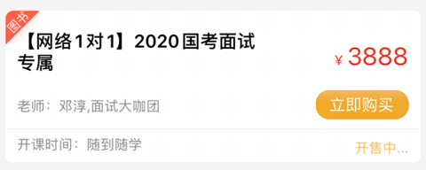 纵横公考app面试班怎么样2