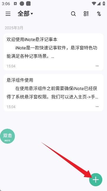 iNote悬浮记事本