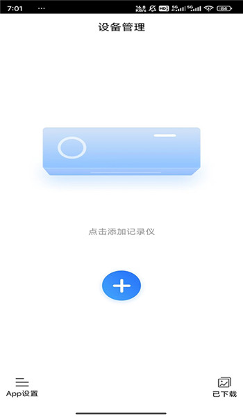 路影记录仪app v2025
