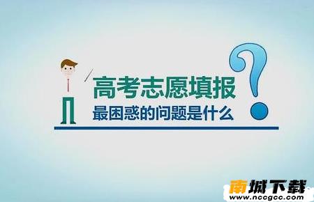 高考志愿君v5.0.6