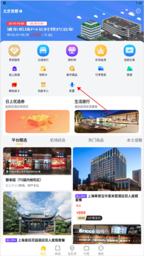 在机场订票方式1
