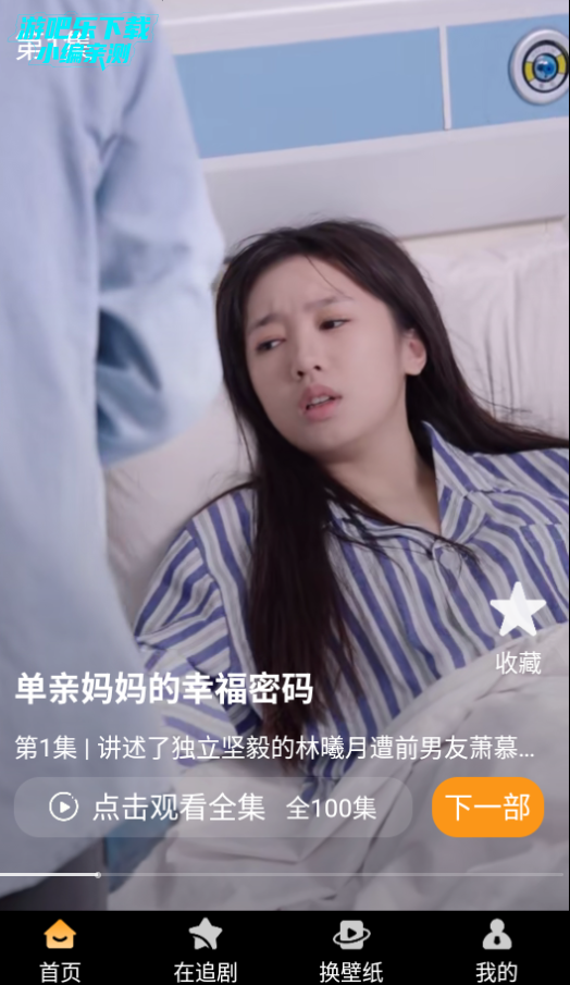 热播免费短剧安卓版