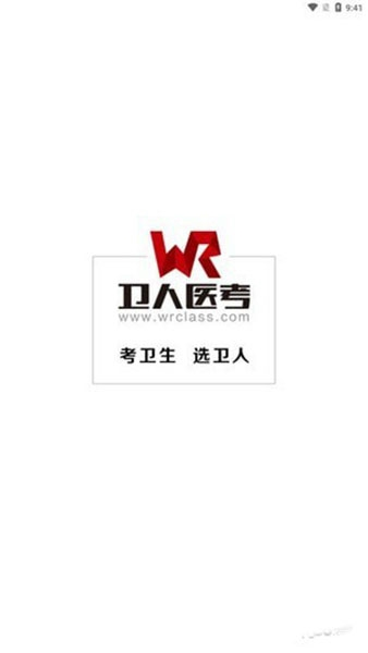 卫人医考图片2