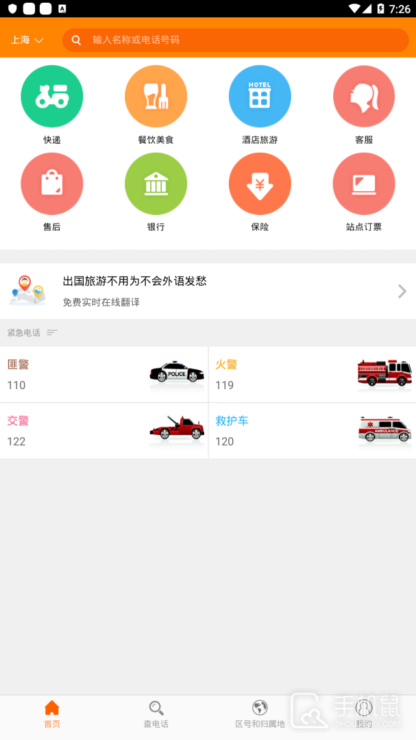 查电话 v0.1.75