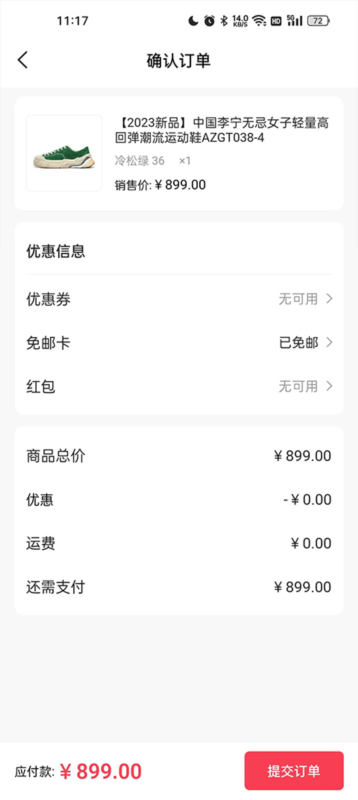 李宁8