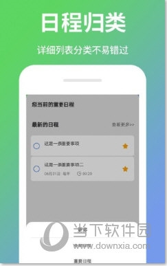 电子日程表3