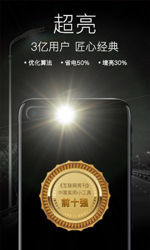 随手电筒绿色版 v7.0.2