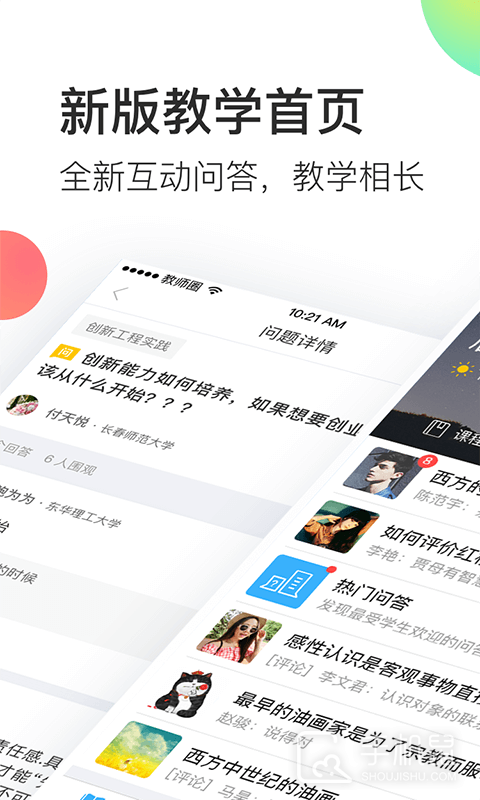 知到教师版 v4.9.6