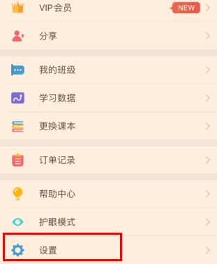 同步学app15