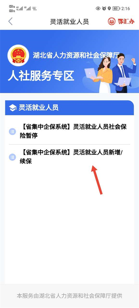 怎么交社保缴费截图3