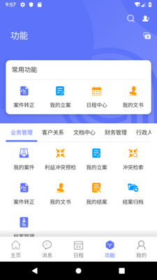 律智荟APP(律师办公) v2.42.74安卓版