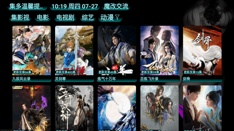 集影视TV电视盒子版