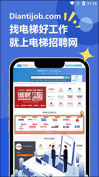 电梯招聘网app图片