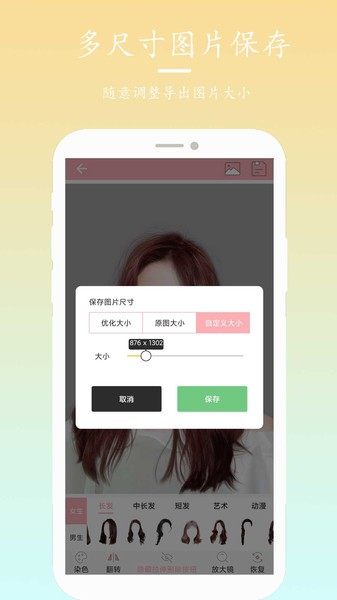 发型设计指导app v6.3.0