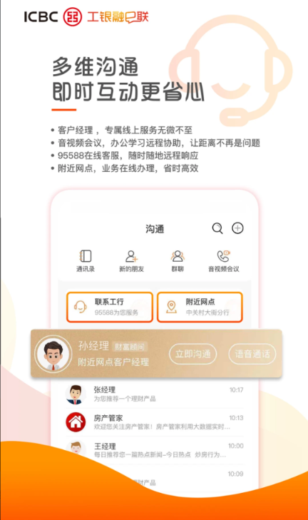 工银融e联app手机版