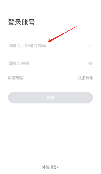 小维智慧家庭APP
