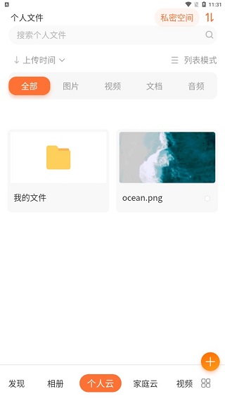 联通智家云盘