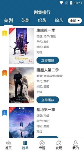 美剧范app官方版下载截图