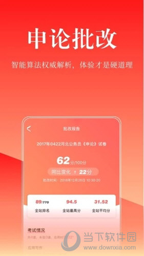 华图在线