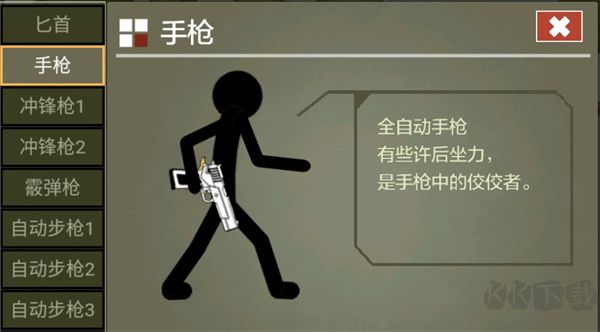 火柴人传说