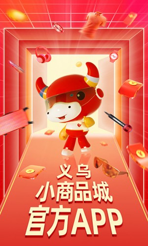 小商品城app v2.9.5