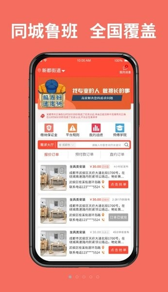 同城鲁班接单版最新版 v1.7.0