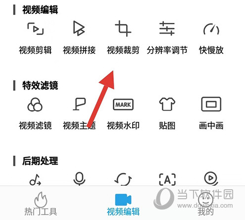 爱剪辑视频裁剪