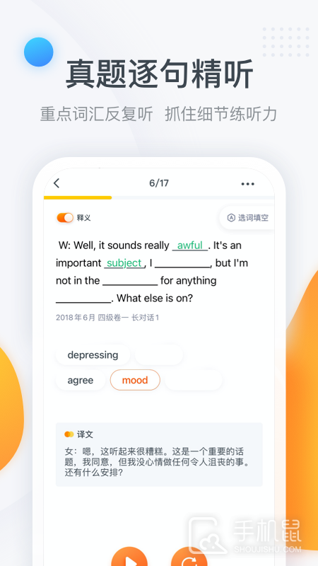 粉笔四六级 v3.6.1