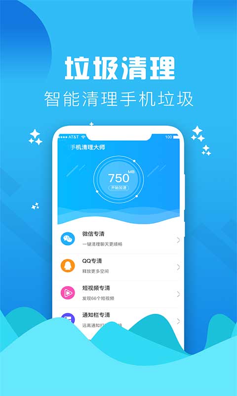 垃圾清理大师 v4.5