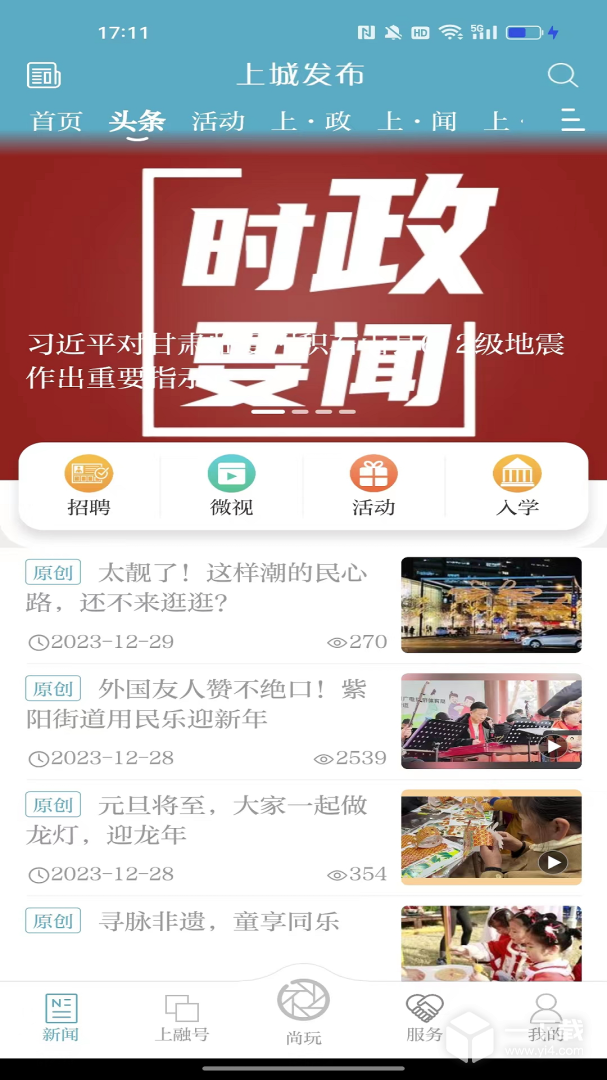 上城发布 v3.6.2最新版下载