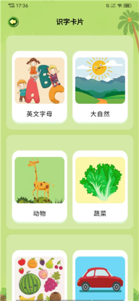 儿童识字乐园APP