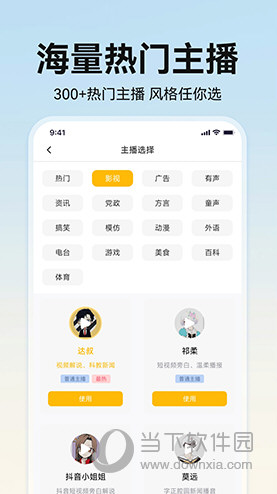 掌上配音