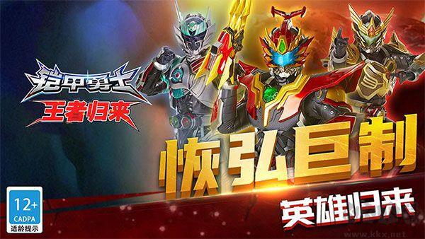 铠甲勇士王者归来无限金币版 v1.3.0安卓版 