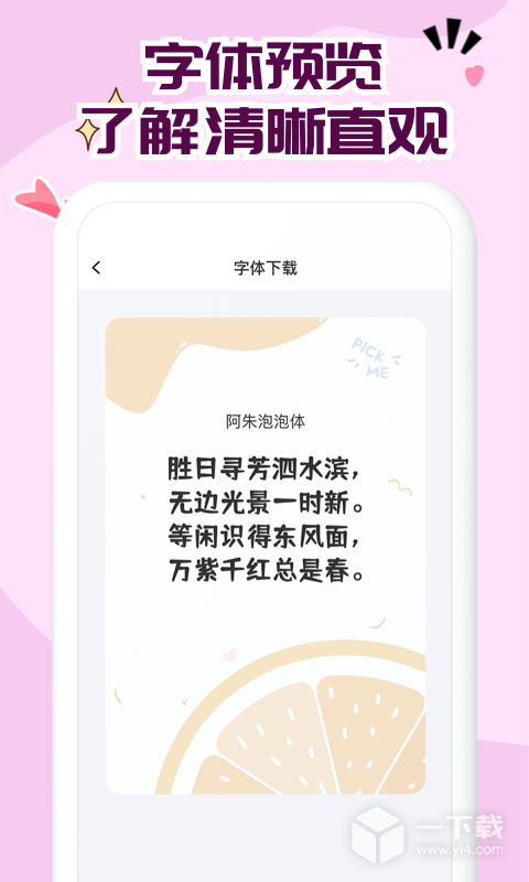 免费字体大全 v1.0.18最新版下载