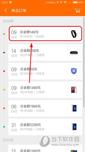 小米商城订单界面