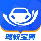驾校宝典下载 v1.4.0