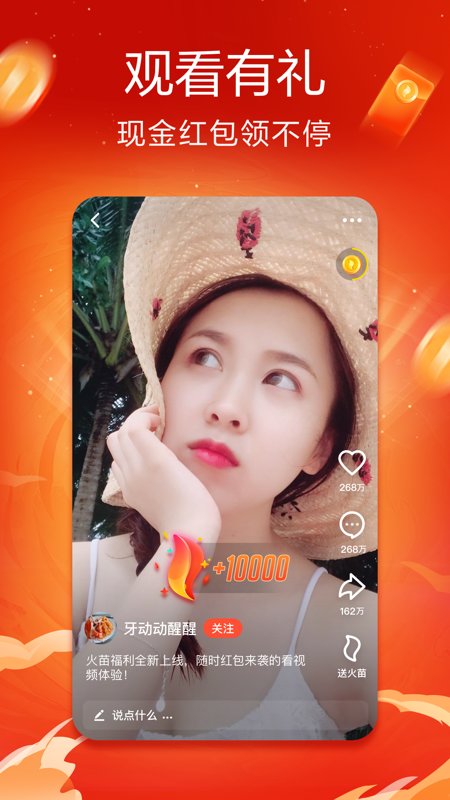 火山小视频极速版截图1