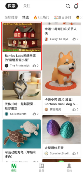 Bambu Handy图片9