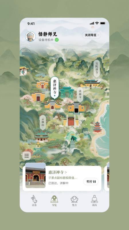 AI悟静最新版