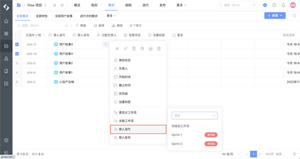 PingCode APP4